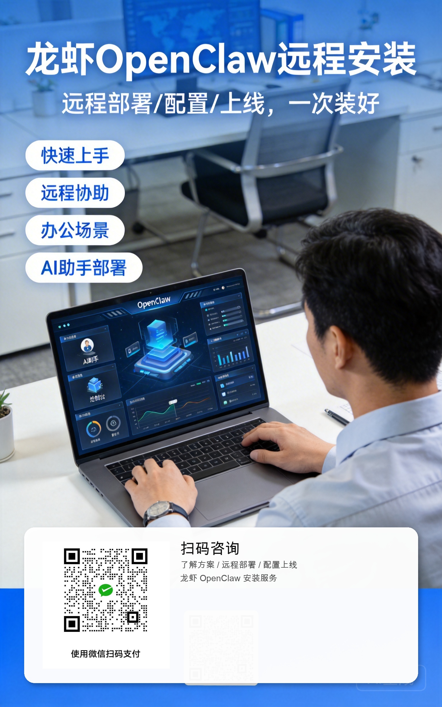 OpenClaw 办公场景安装海报案例